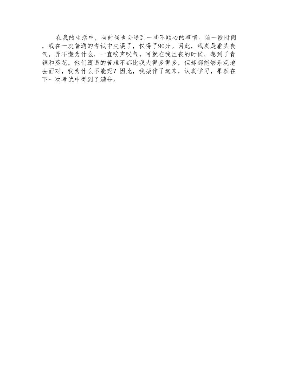 《青铜葵花》读后感(汇编10篇)_第4页