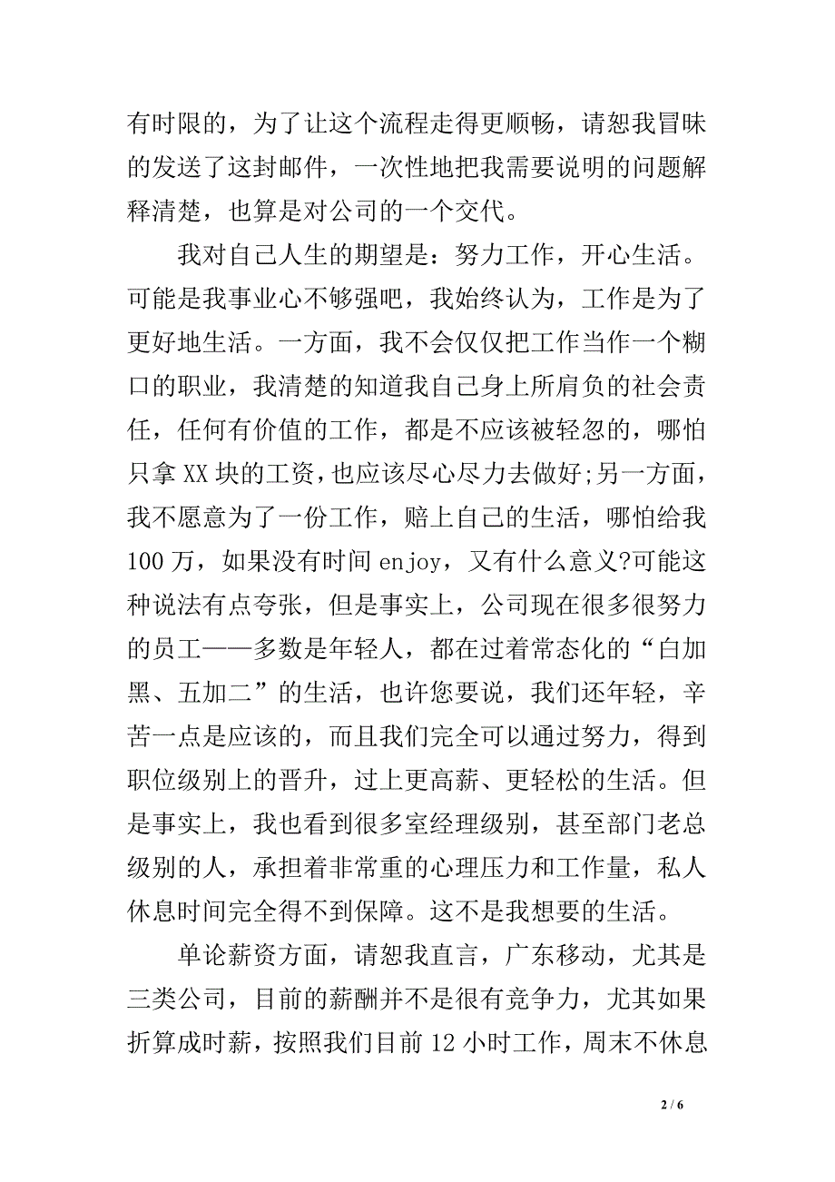 市场部员工辞职报告.doc_第2页