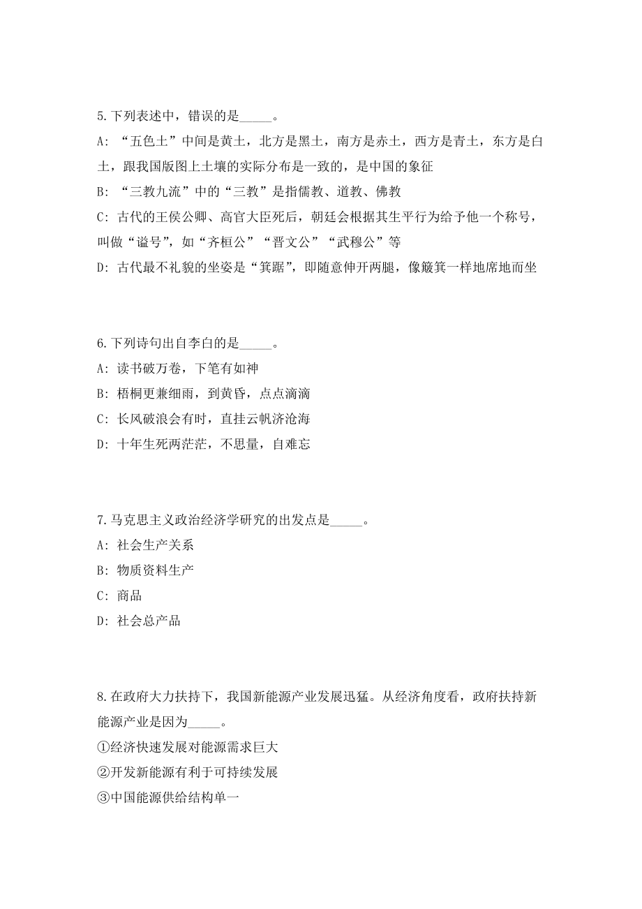 江苏无锡宜兴市卫生健康委下属事业单位招聘非编合同制人员100人（共500题含答案解析）笔试历年难、易错考点试题含答案附详解_第3页