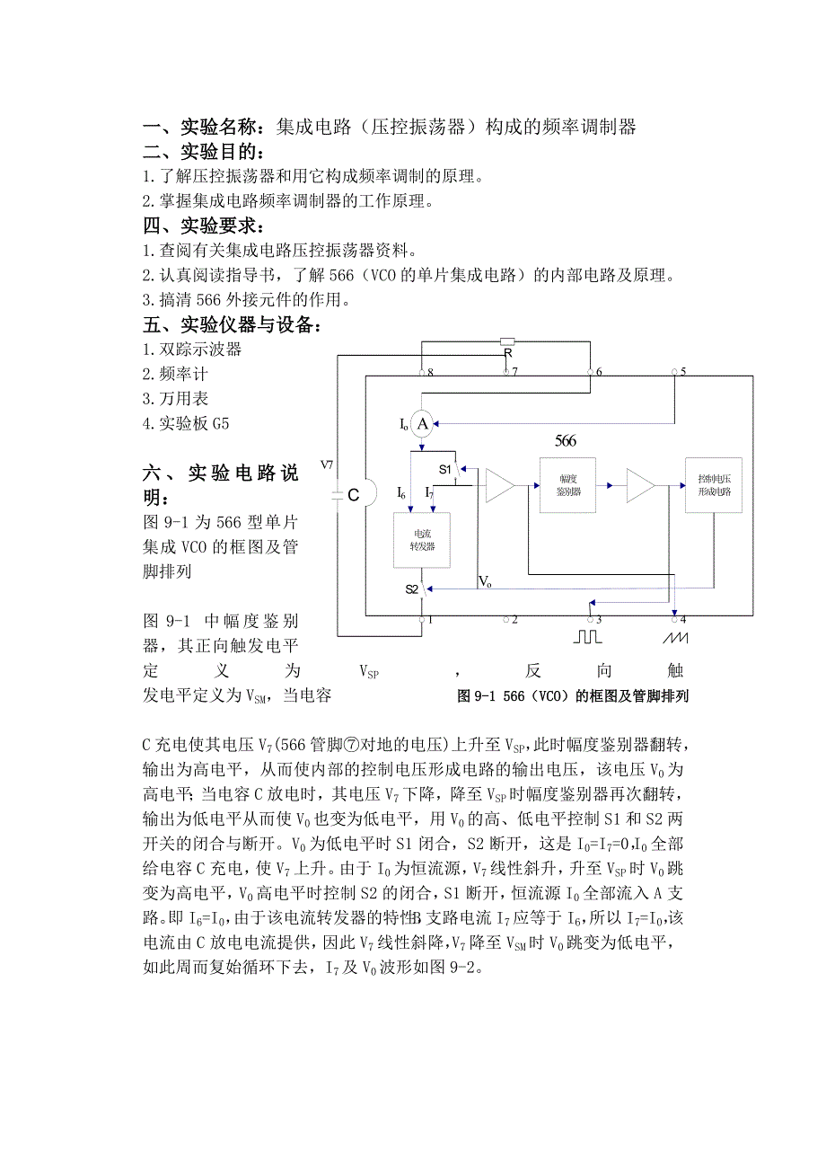 实验九 集成电路(压控振荡器)构成的频率调制器_第2页