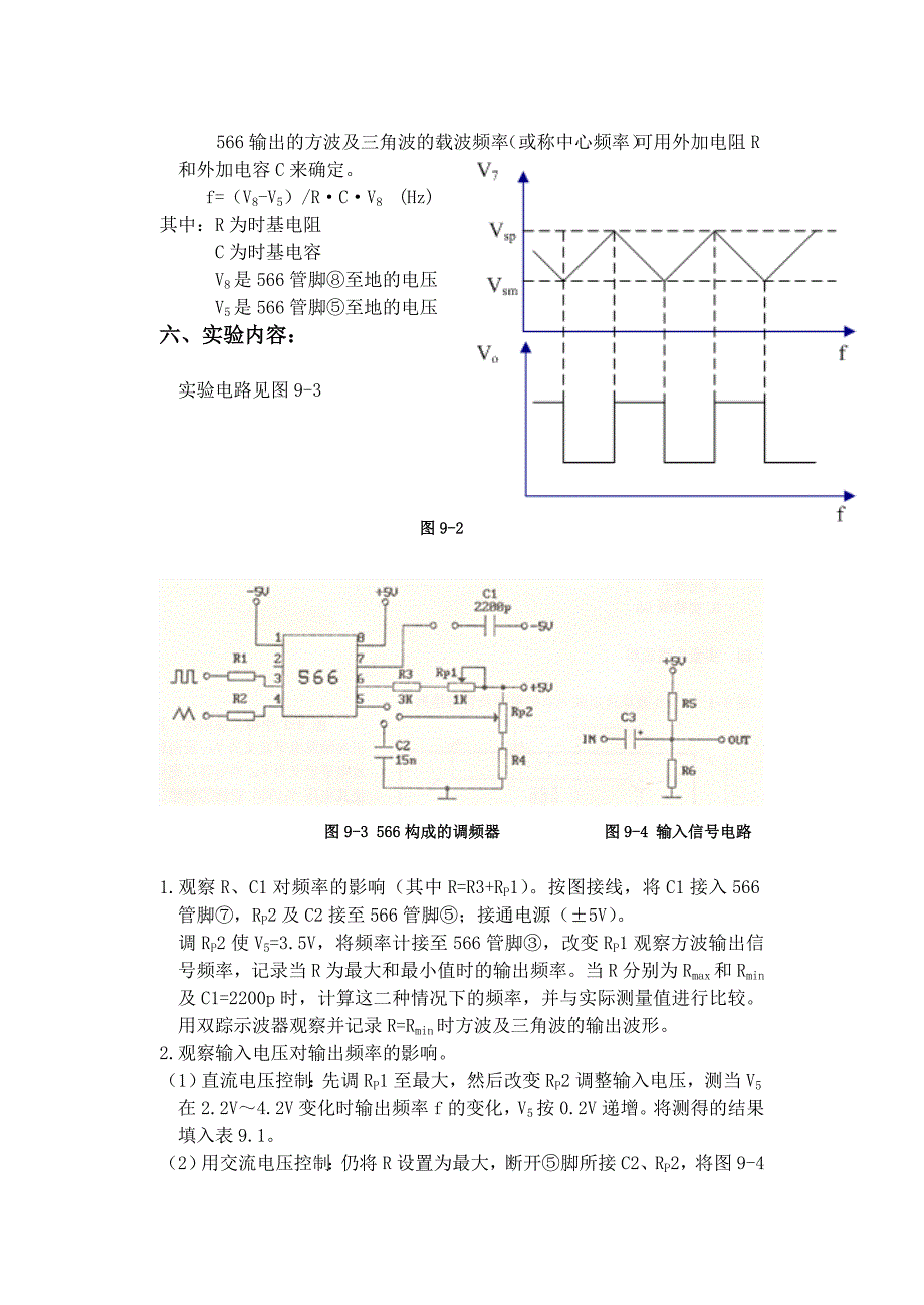 实验九 集成电路(压控振荡器)构成的频率调制器_第3页