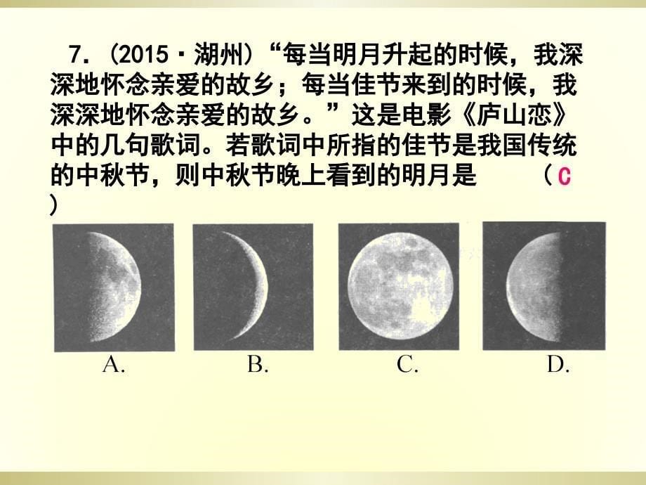 课后练习42地球在宇宙中的位置.ppt_第5页