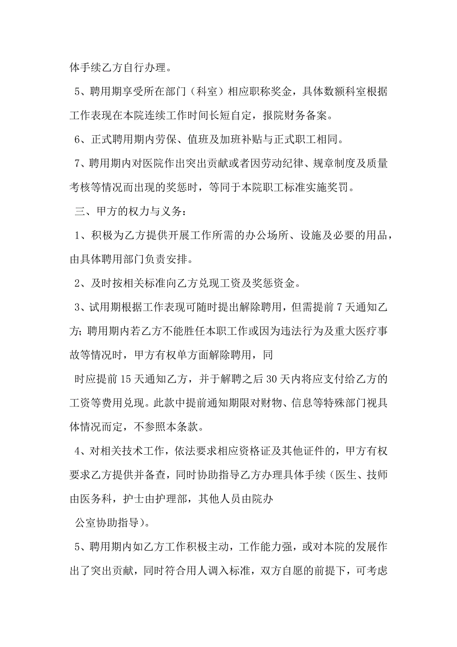 医生医师聘用合同新整理版_第2页