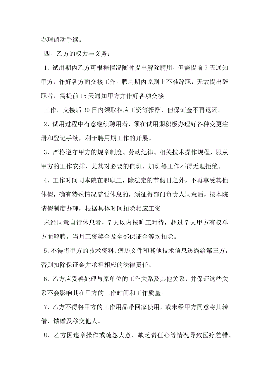 医生医师聘用合同新整理版_第3页