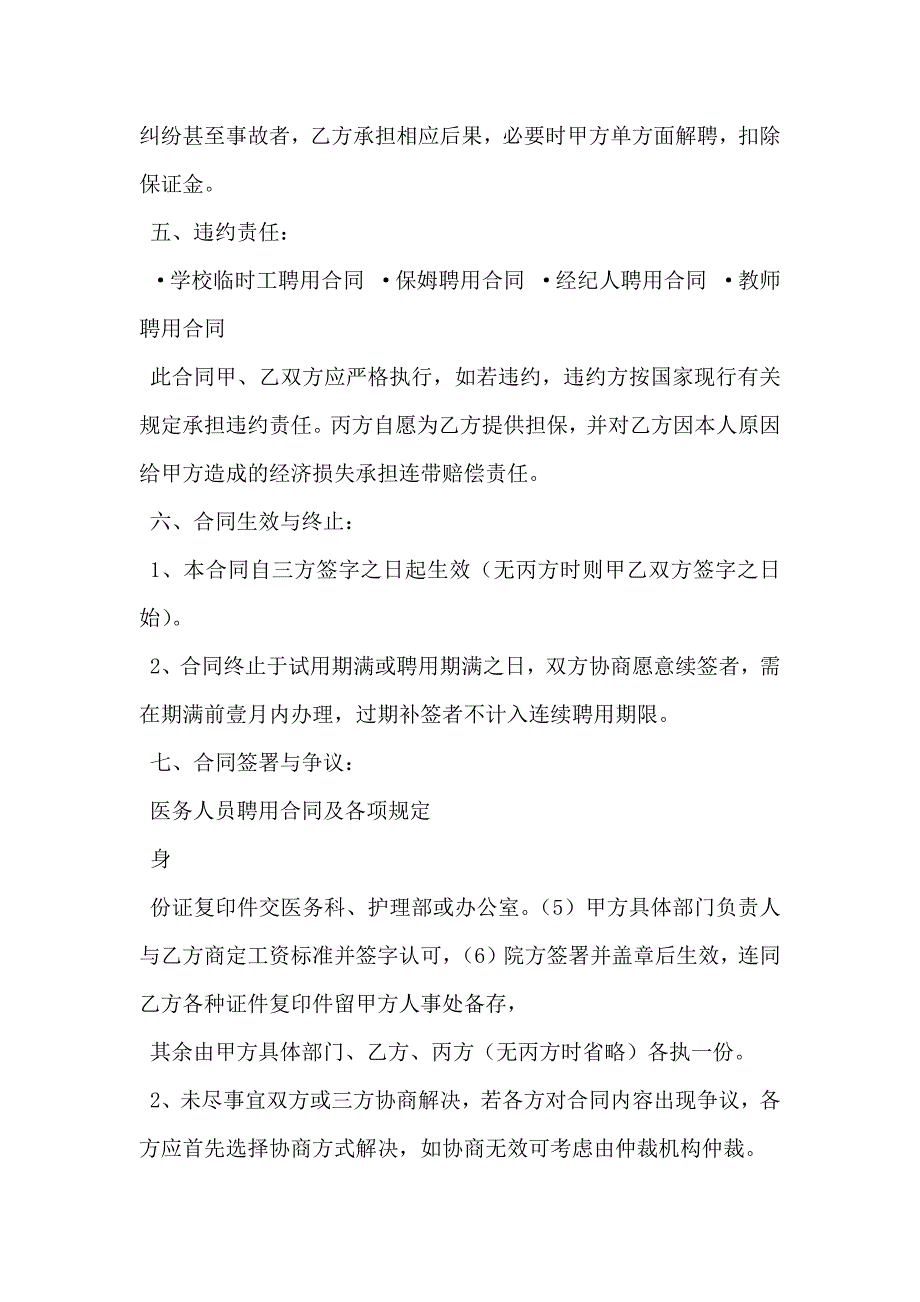 医生医师聘用合同新整理版_第4页