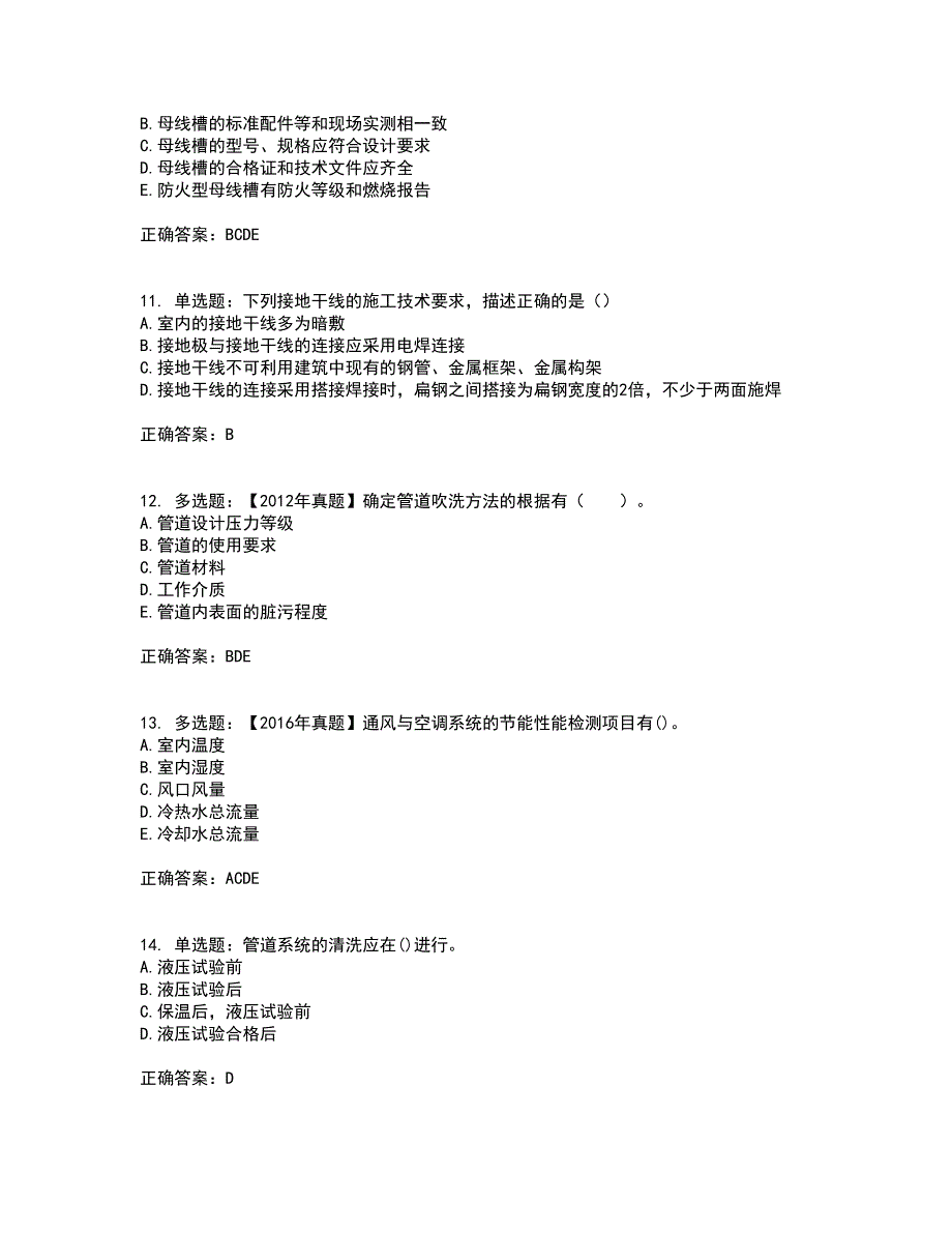 一级建造师机电工程考试内容及考试题满分答案第31期_第3页