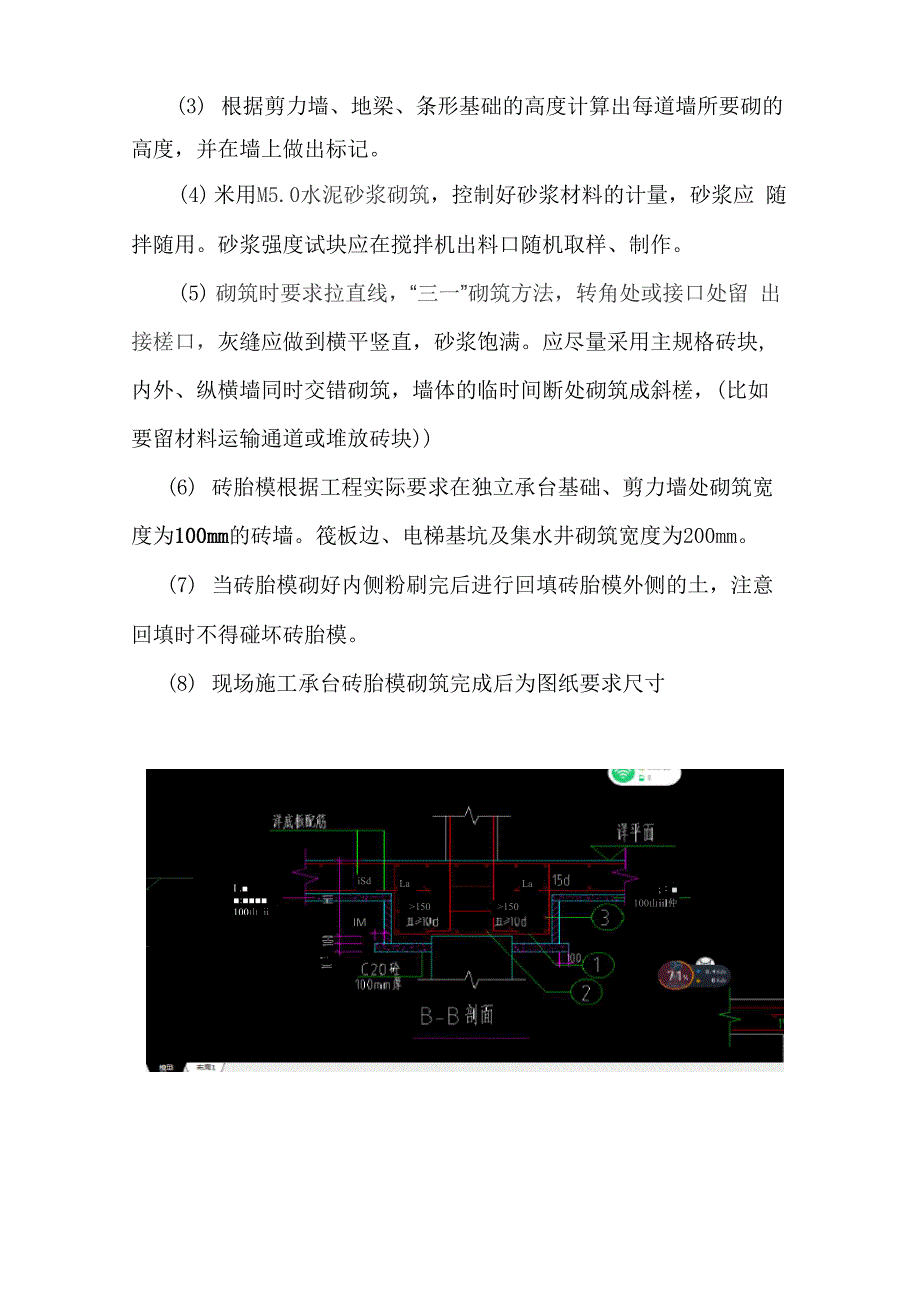 基础砖胎模施工方案_第4页