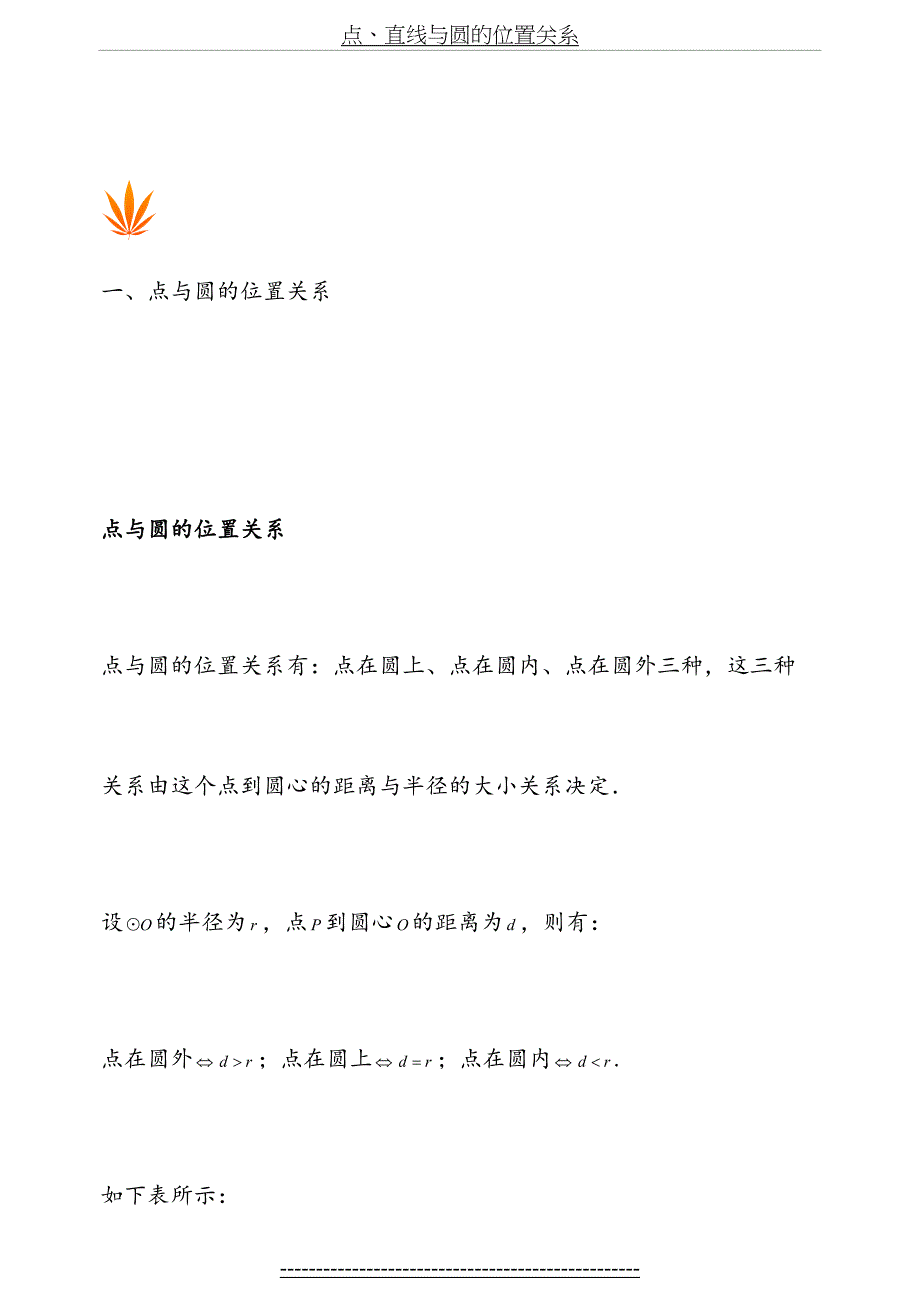 点直线与圆的位置关系_第3页