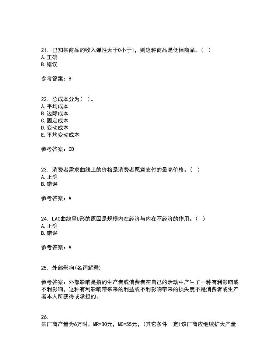 南开大学21秋《初级微观经济学》在线作业二满分答案76_第5页