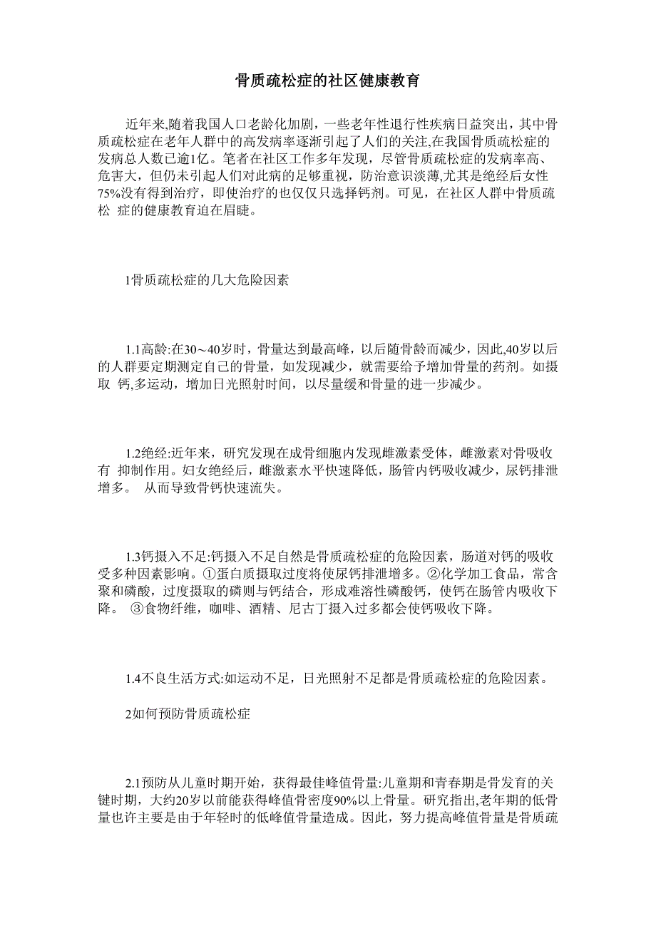 骨质疏松症的社区健康教育_第1页