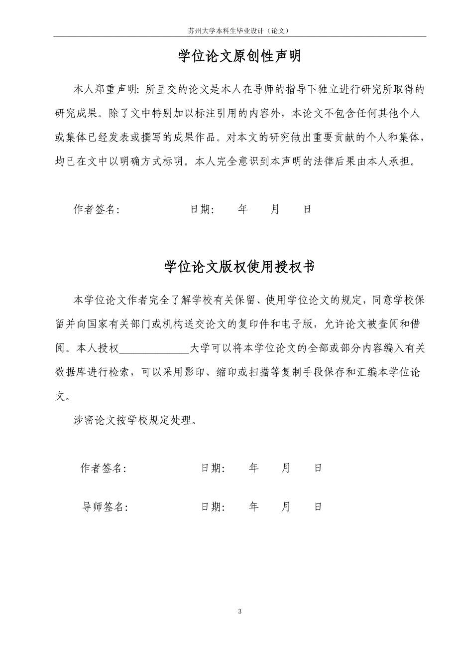 浅析大学生村官计划及其问题本科毕业(设计)论文.doc_第3页