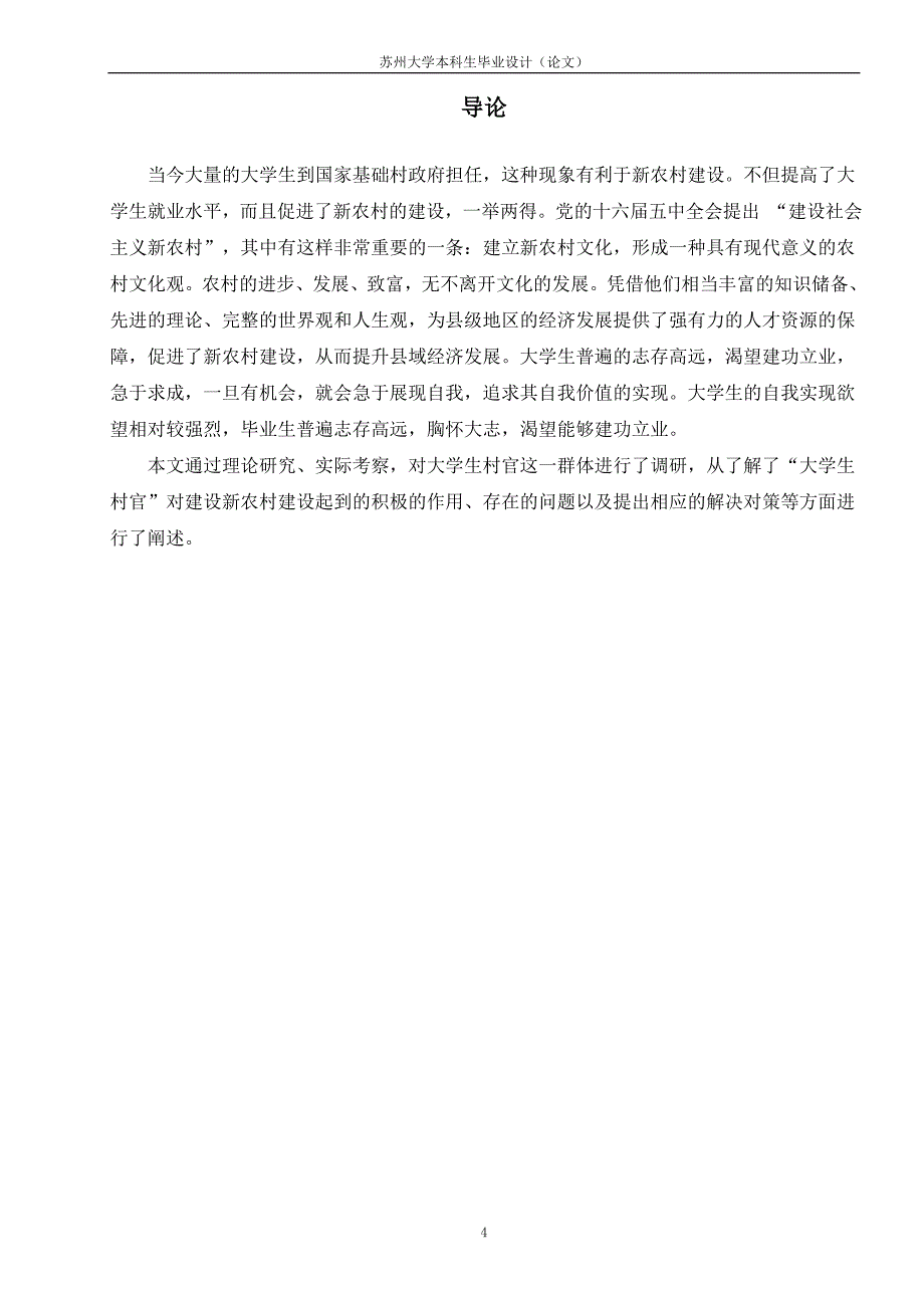 浅析大学生村官计划及其问题本科毕业(设计)论文.doc_第4页