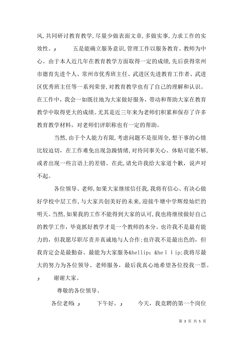 学校中层干部竞聘演讲稿范文_第3页