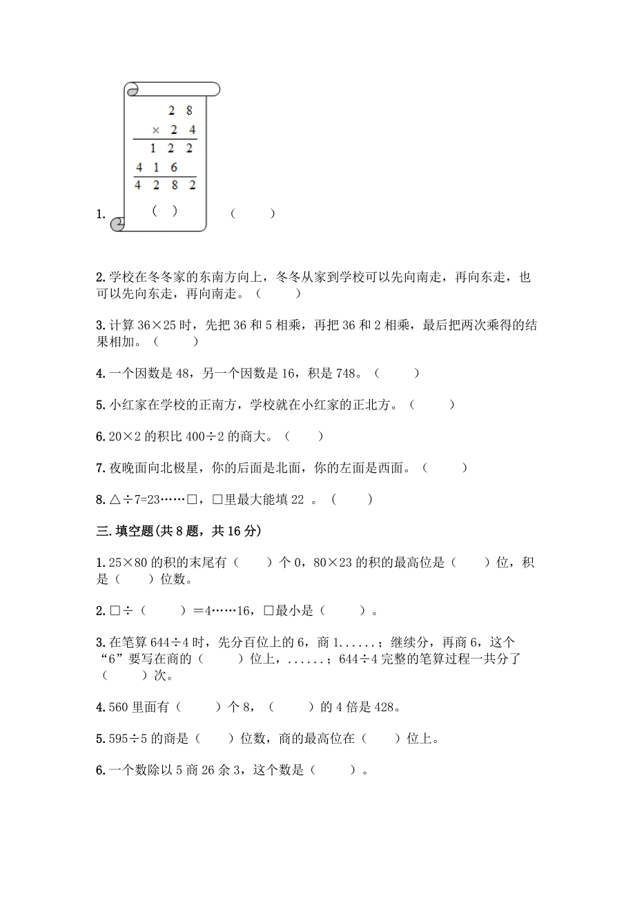 2022春三年级下册数学期中测试卷带答案(达标题).docx_第2页