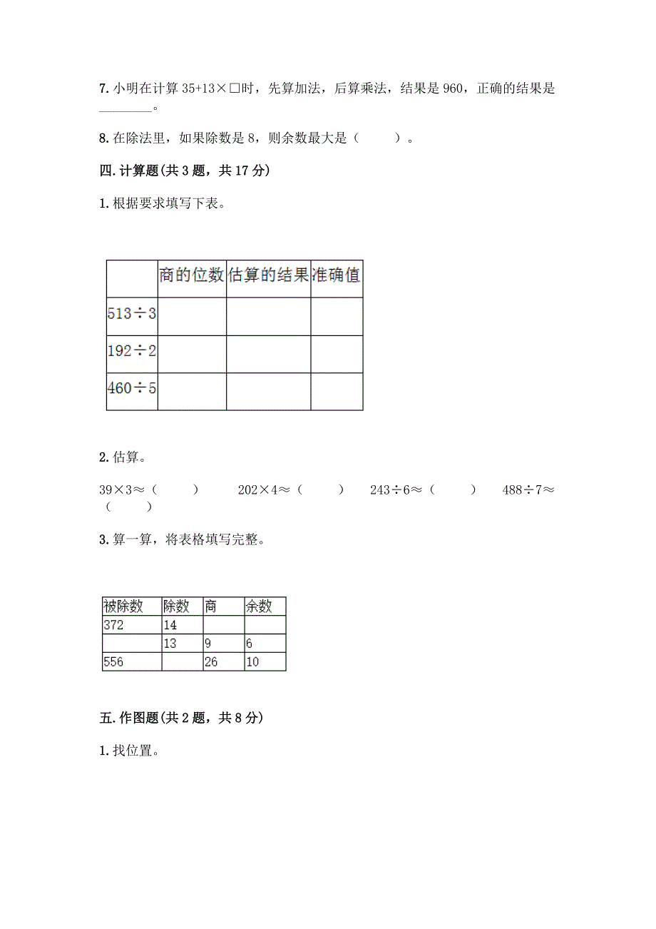 2022春三年级下册数学期中测试卷带答案(达标题).docx_第3页