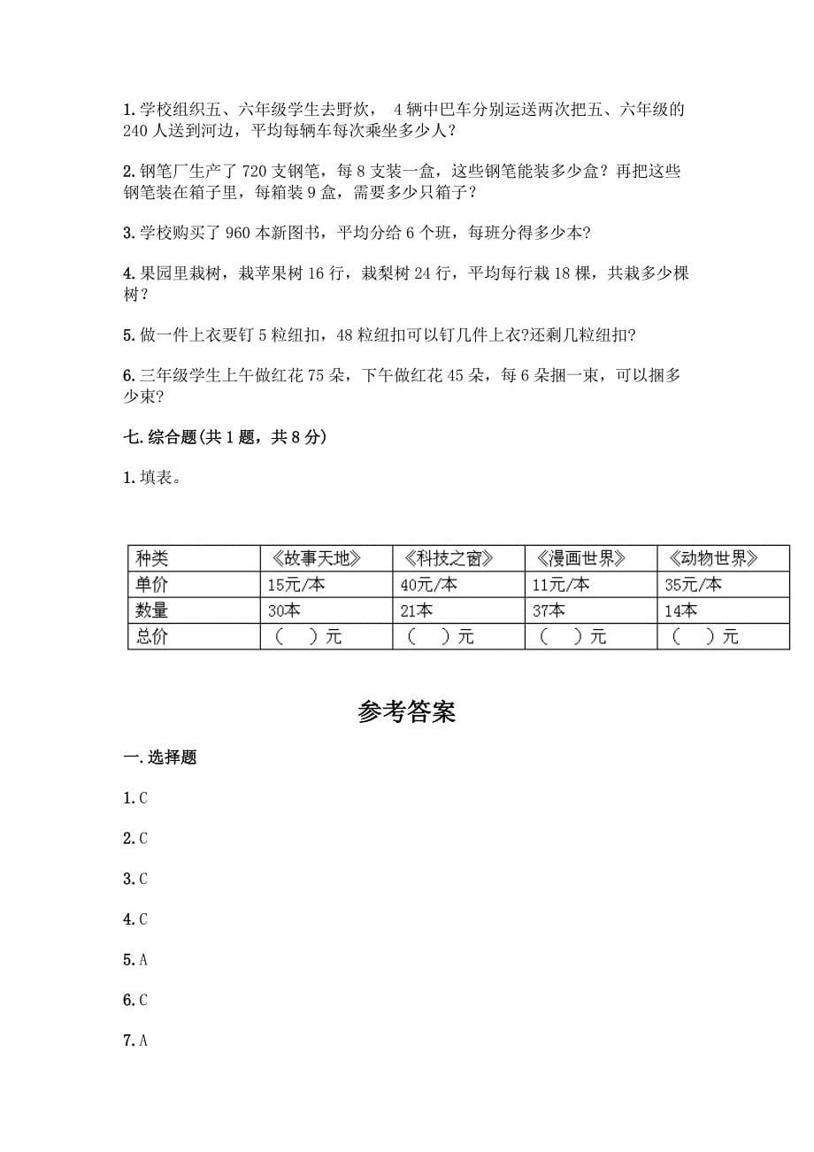 2022春三年级下册数学期中测试卷带答案(达标题).docx_第5页