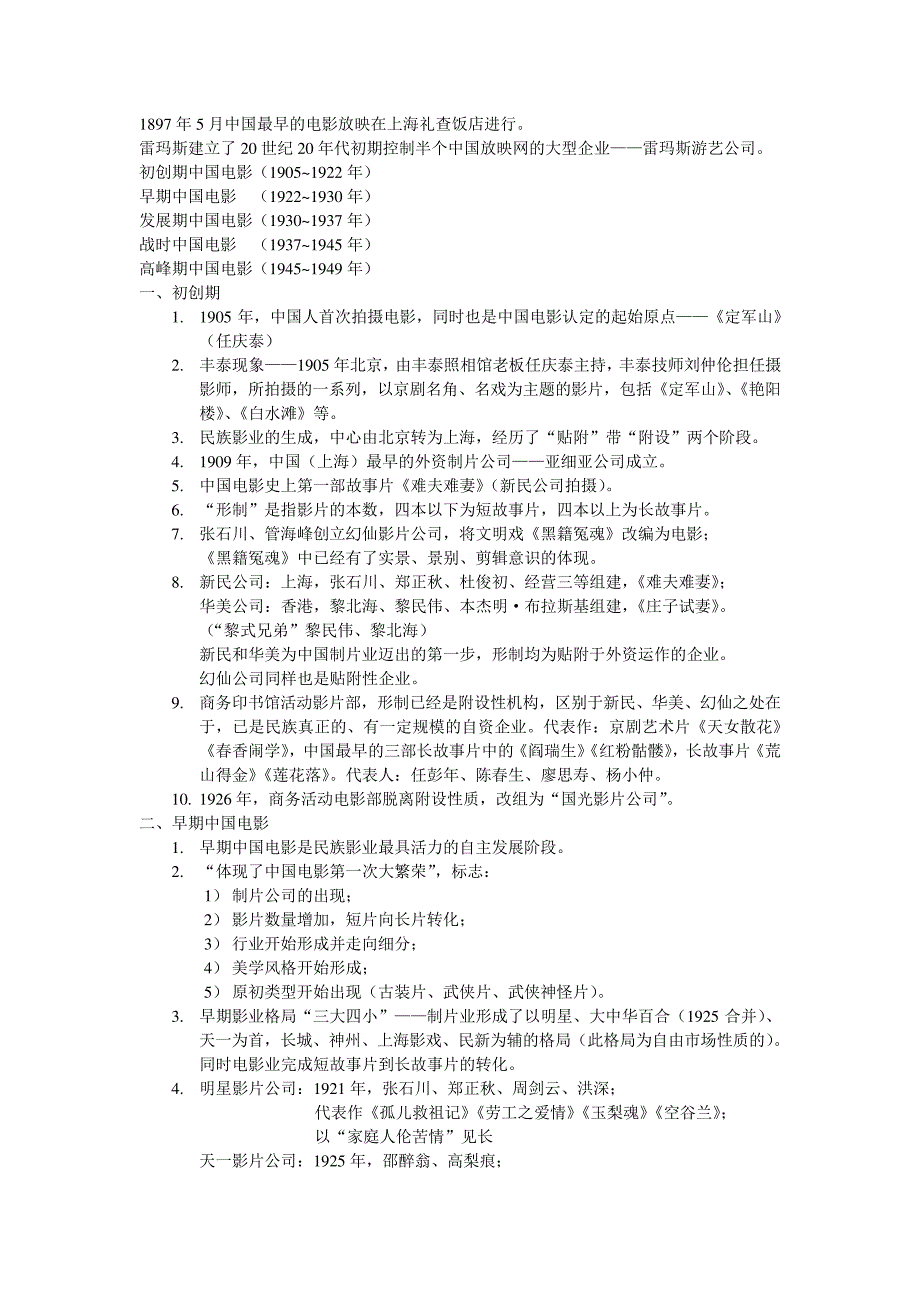 中国电影史纲要(近代)_第1页