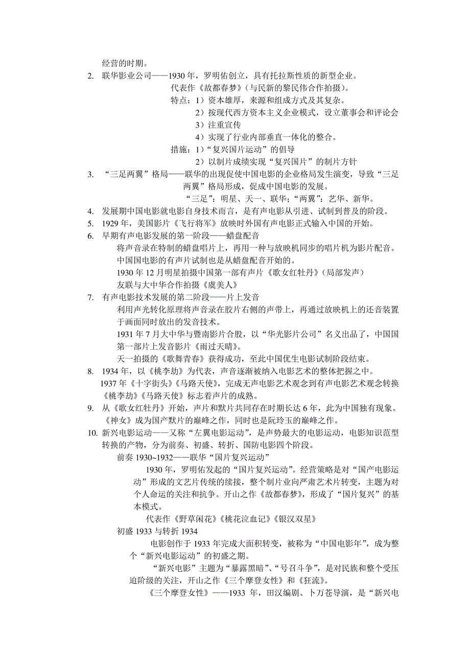 中国电影史纲要(近代)_第3页