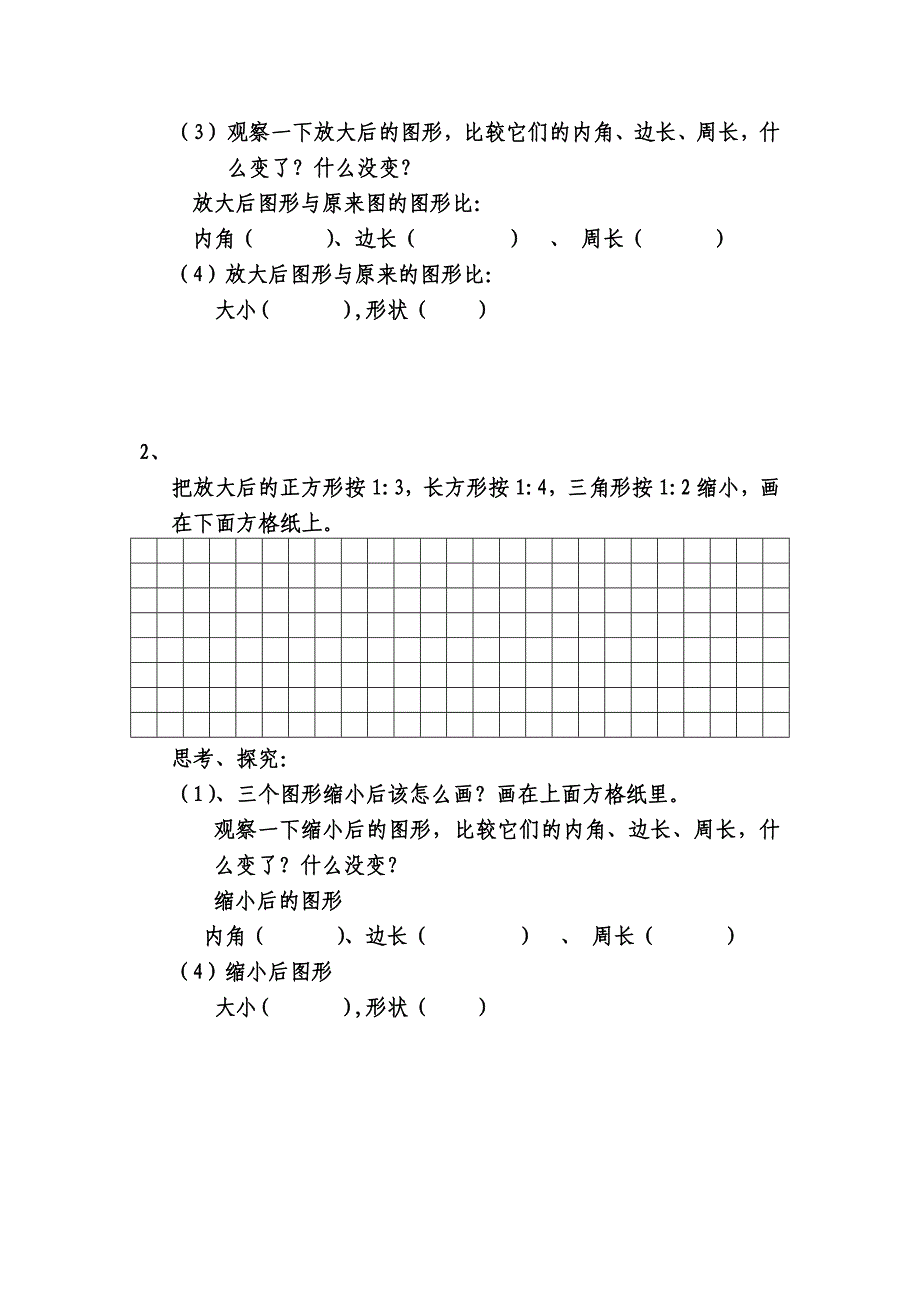 图形的放大与缩小前置性作业[精选文档]_第3页