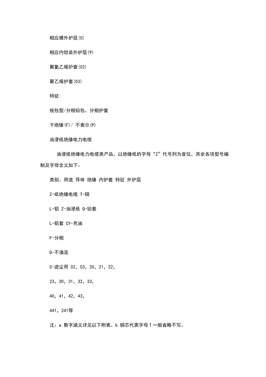 各种电缆型号大全.doc_第2页