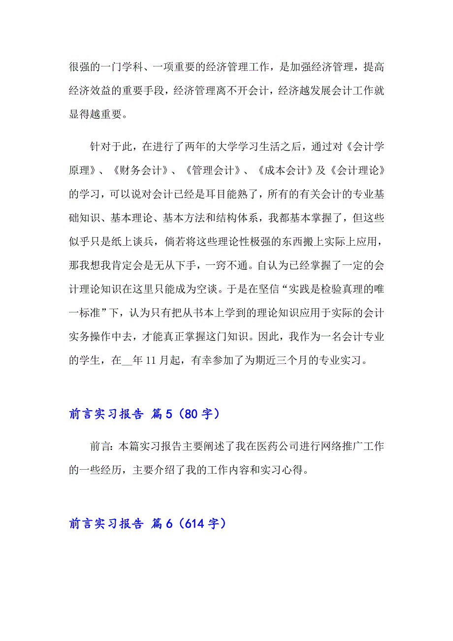 关于前言实习报告范文合集8篇_第3页