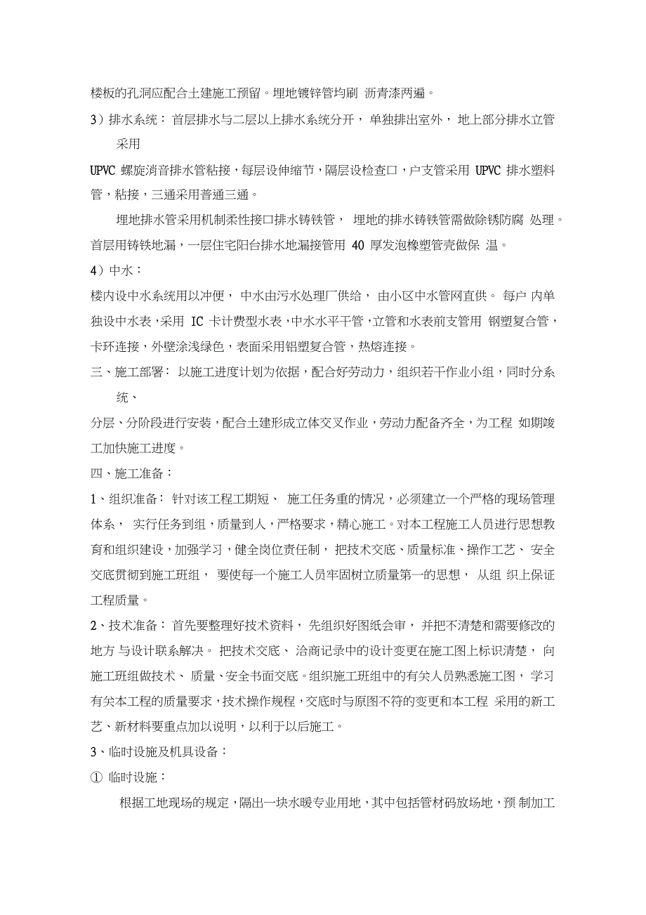 给排水及暖通工程施工方案（完整版）_第2页