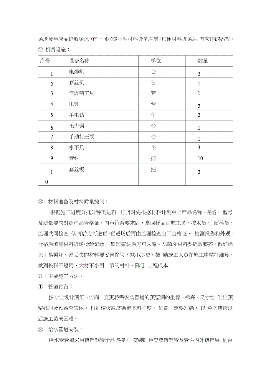 给排水及暖通工程施工方案（完整版）_第3页