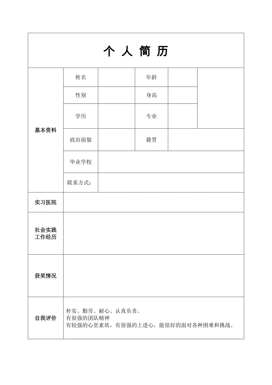 医院个人简历_第1页