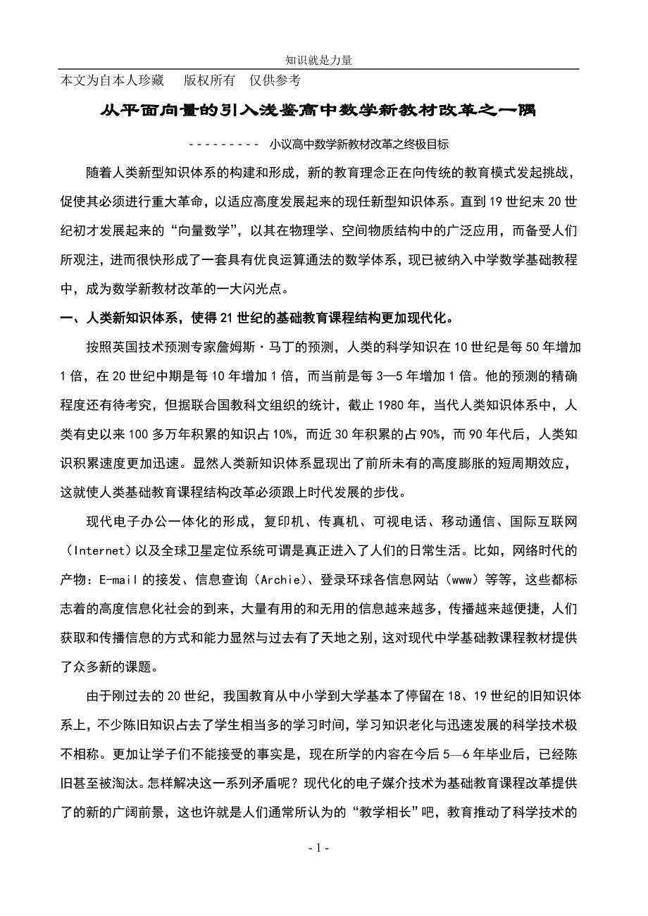 k5数学新教材之见_第1页