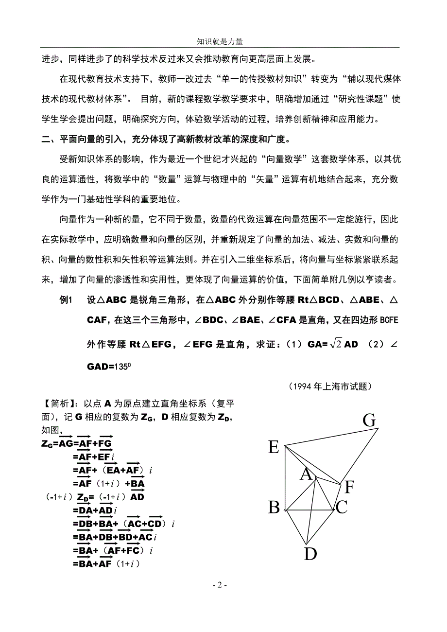 k5数学新教材之见_第2页