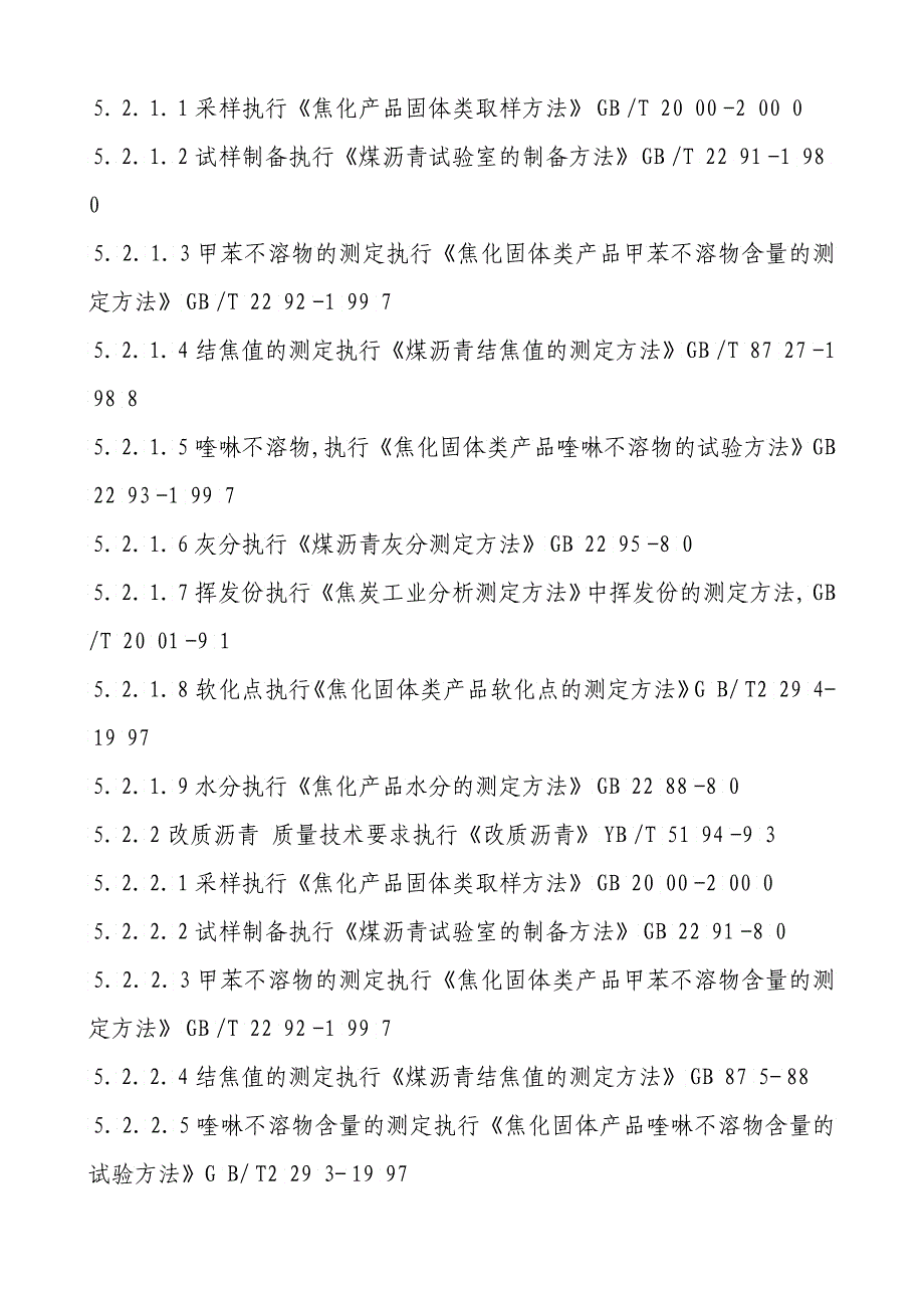 化产化验室岗位技术平安操作规程完全_第2页