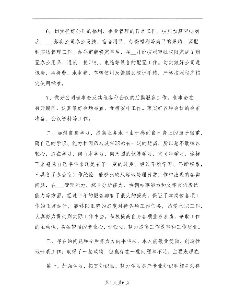 2021年企业个人年终总结范本_第4页