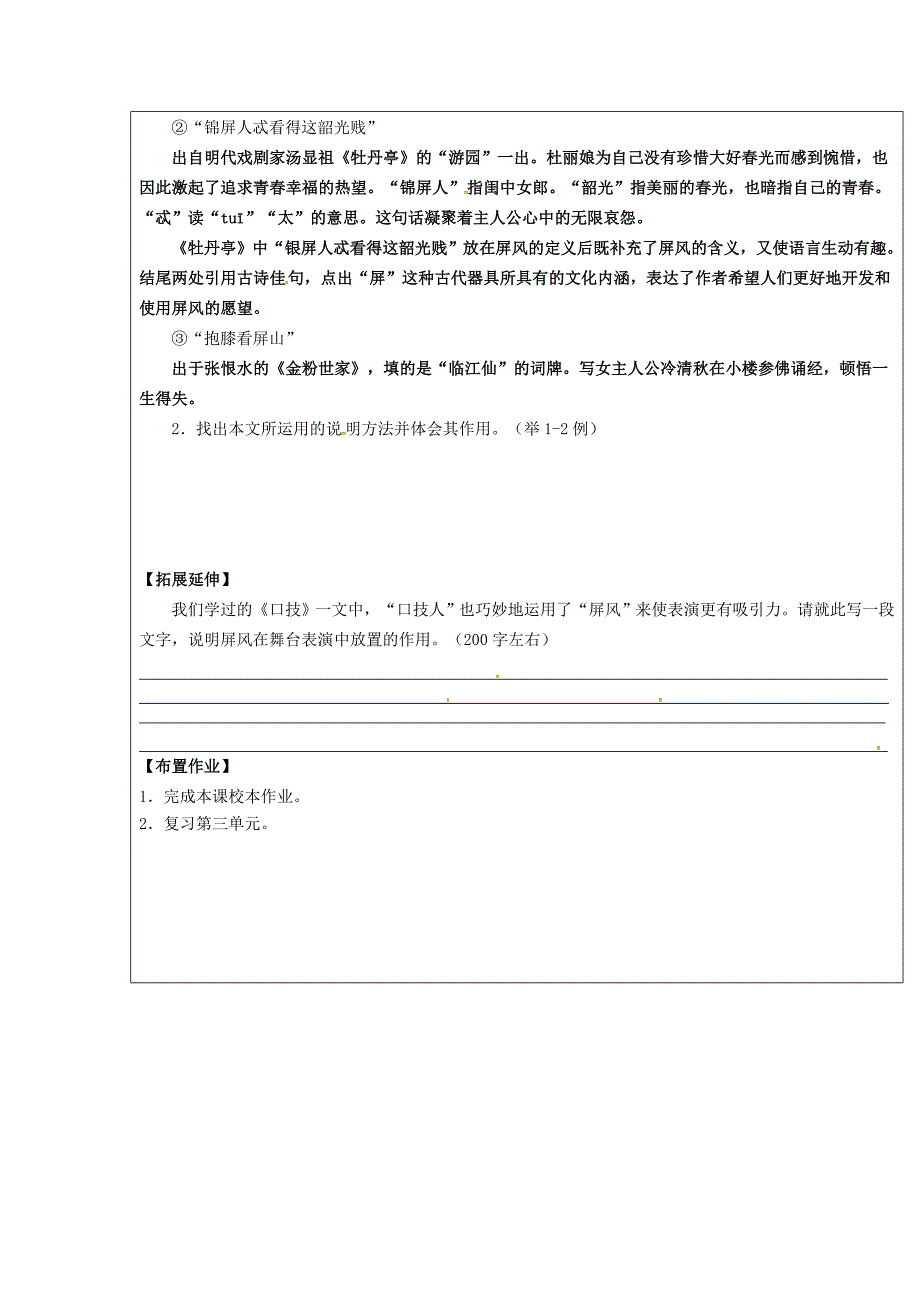 最新【附答案】福建省厦门市八年级语文上册15说“屏”教学案人教版_第2页