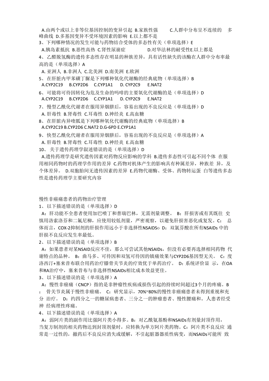 2020年浙江省执业药师继续教育试题答案24分_第4页