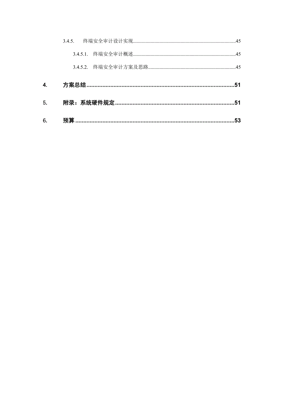 内网终端安全基础管理系统解决专题方案_第3页