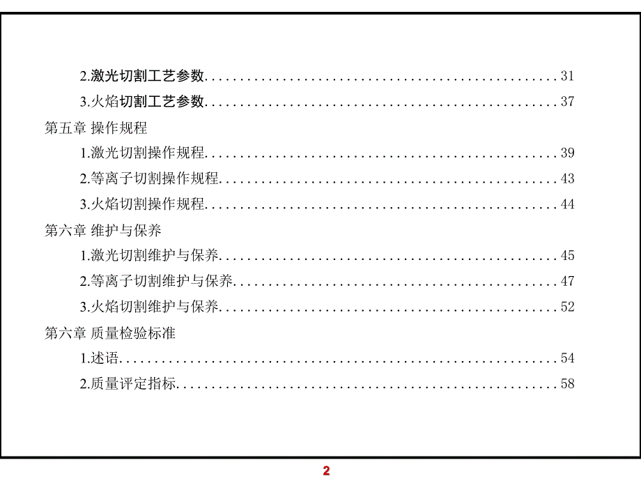 料割基础知识PPT课件_第3页