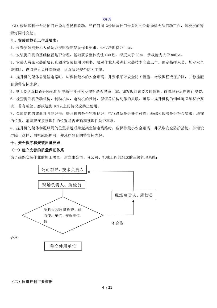 物料提升机安装方案设计_第5页