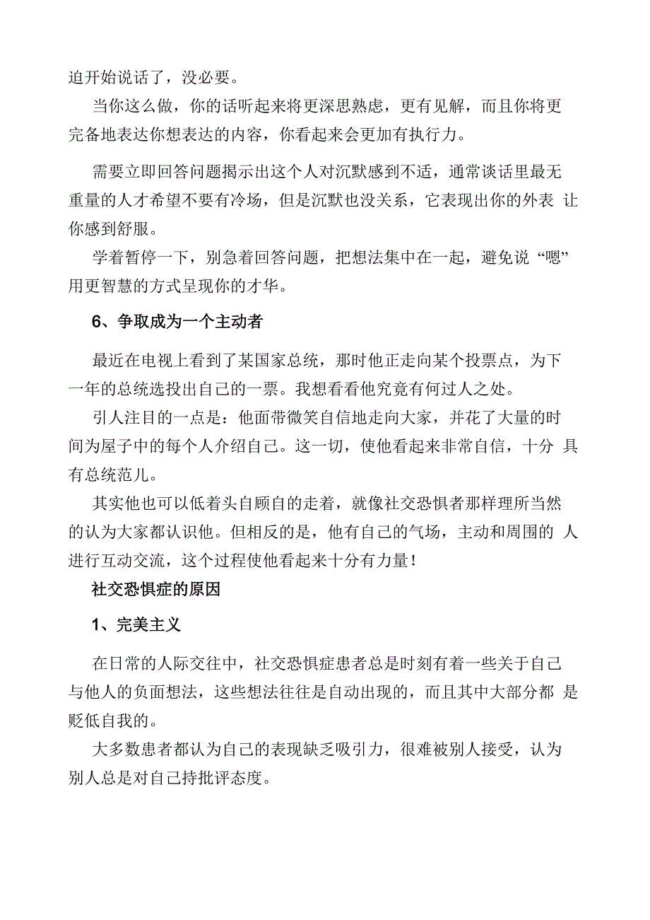 社交恐惧症的治疗_六个步骤让你不再恐惧_第3页