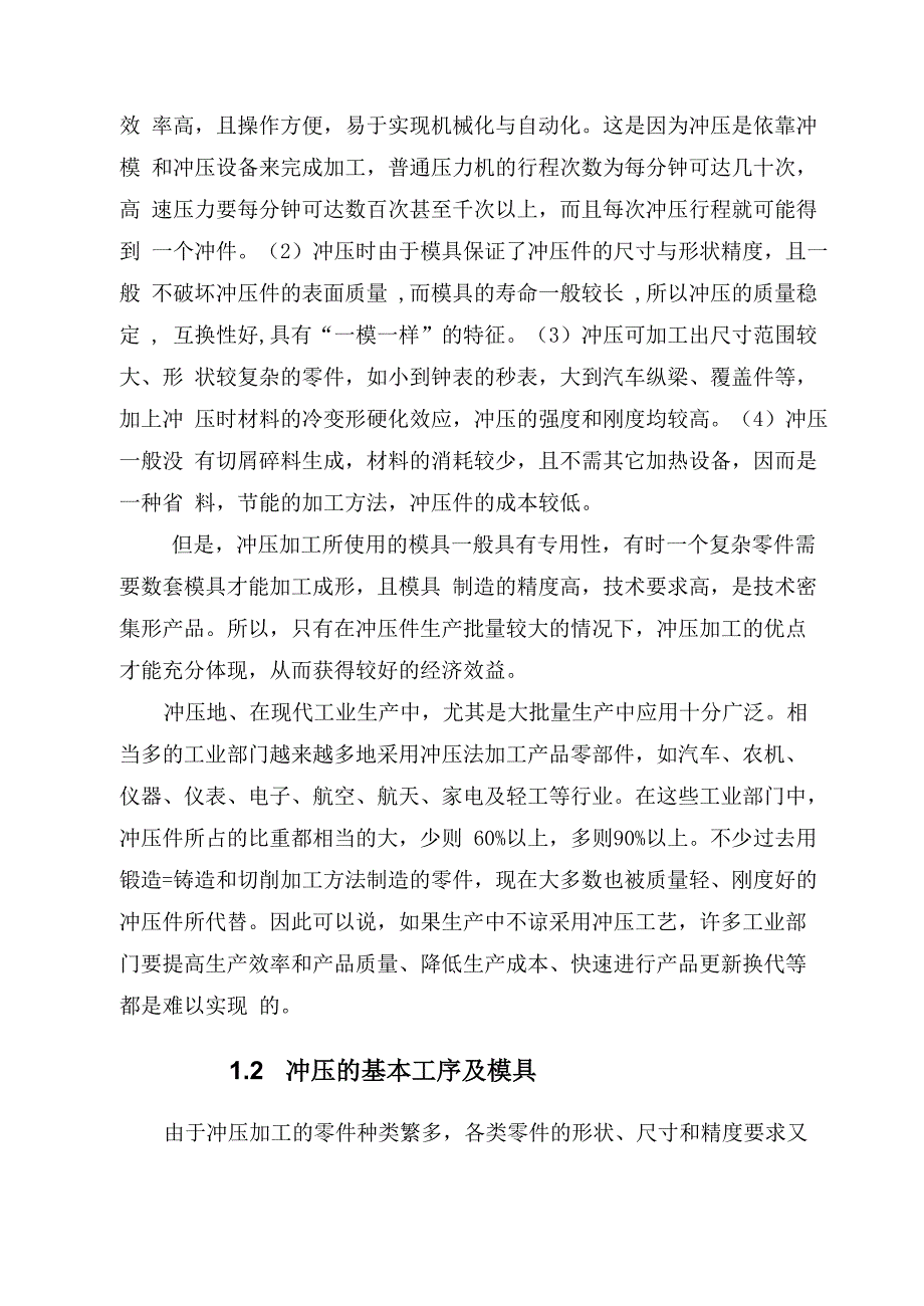 冲压模具毕业设计_第2页