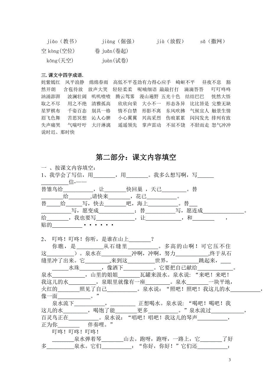 三上期末总复习全套_第3页