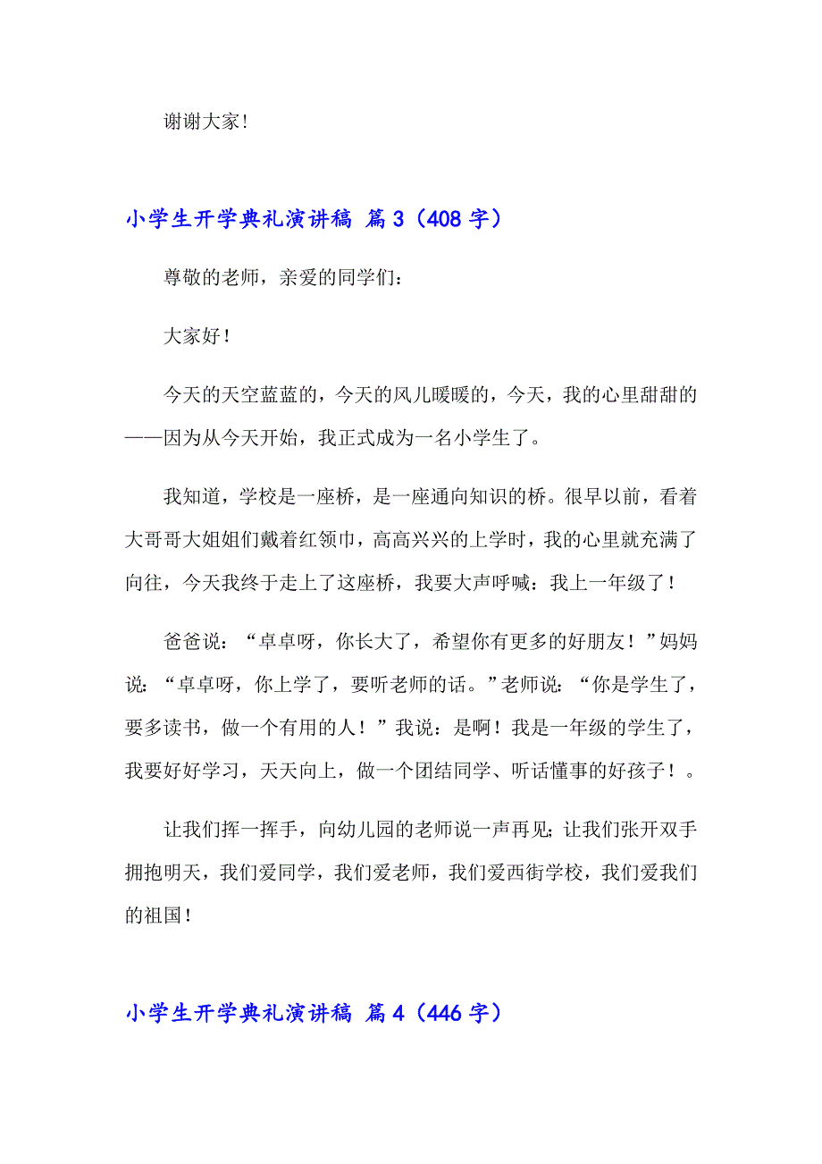 小学生开学典礼演讲稿范文锦集9篇（实用）_第5页