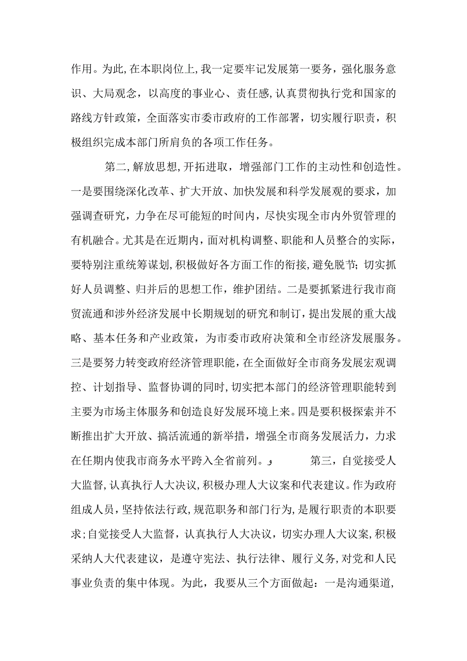 商务局局长就职表态发言稿_第2页