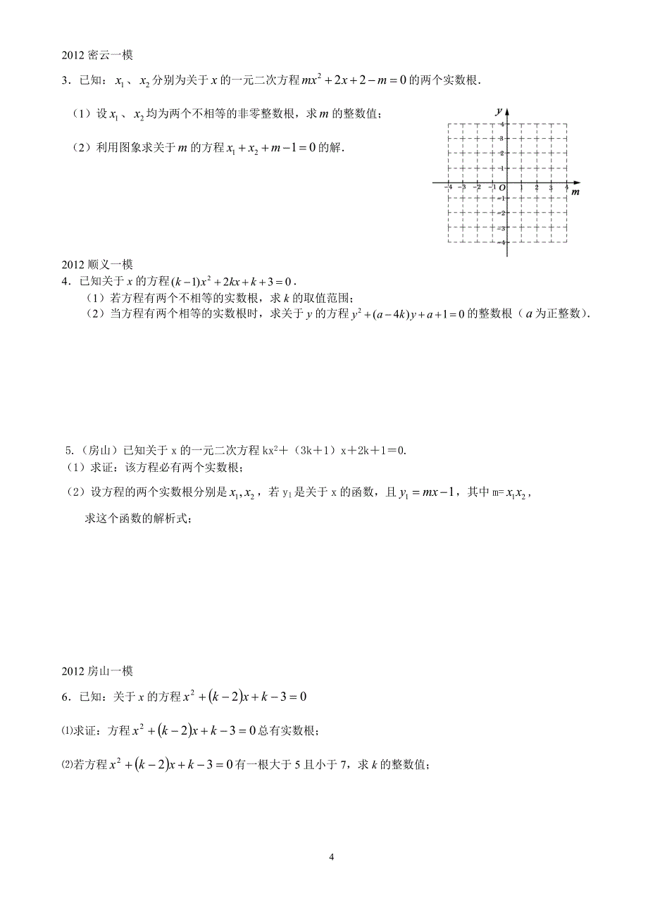 一元二次方程复习学案.doc_第4页