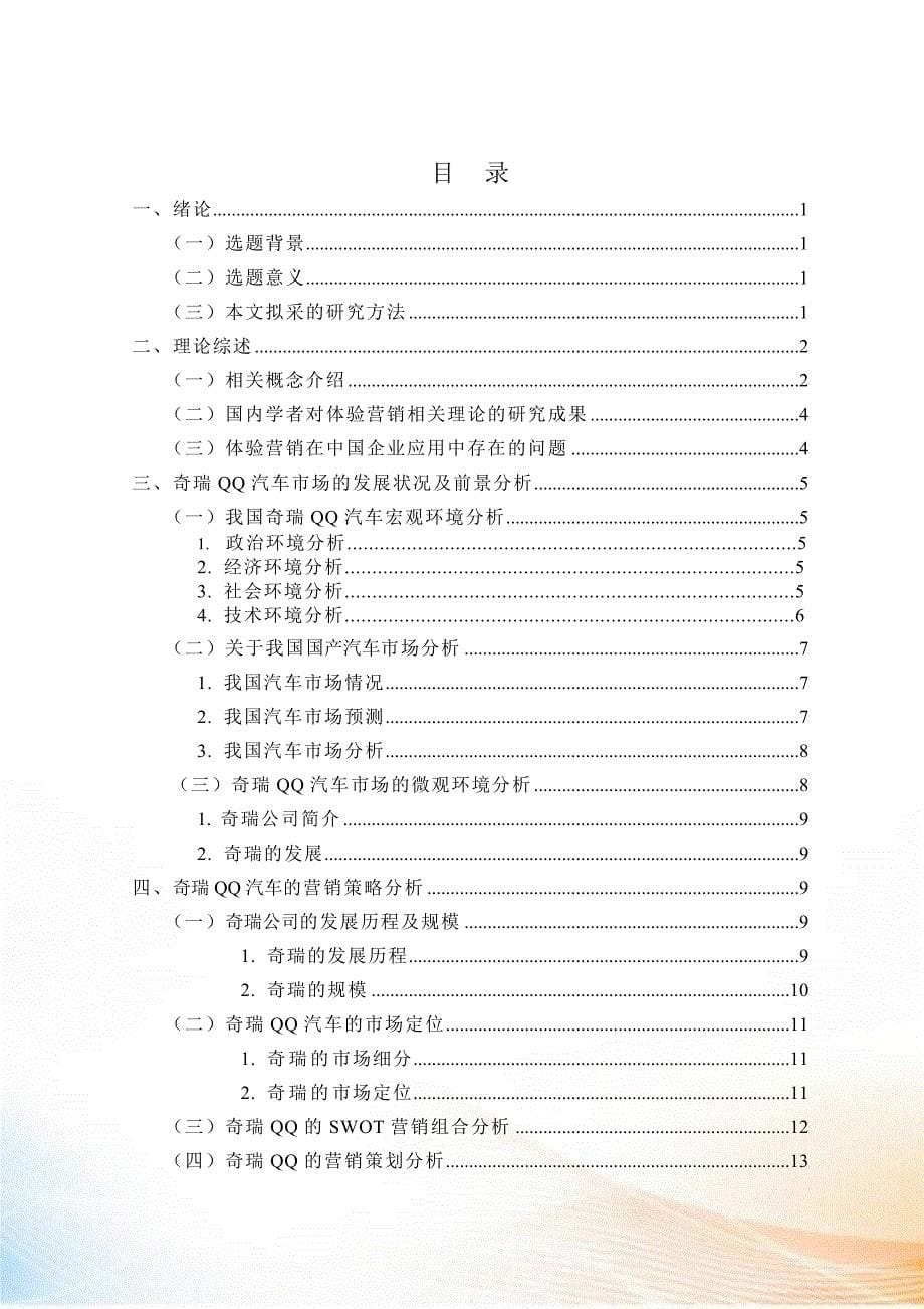 汽车市场营销策略研究_第5页