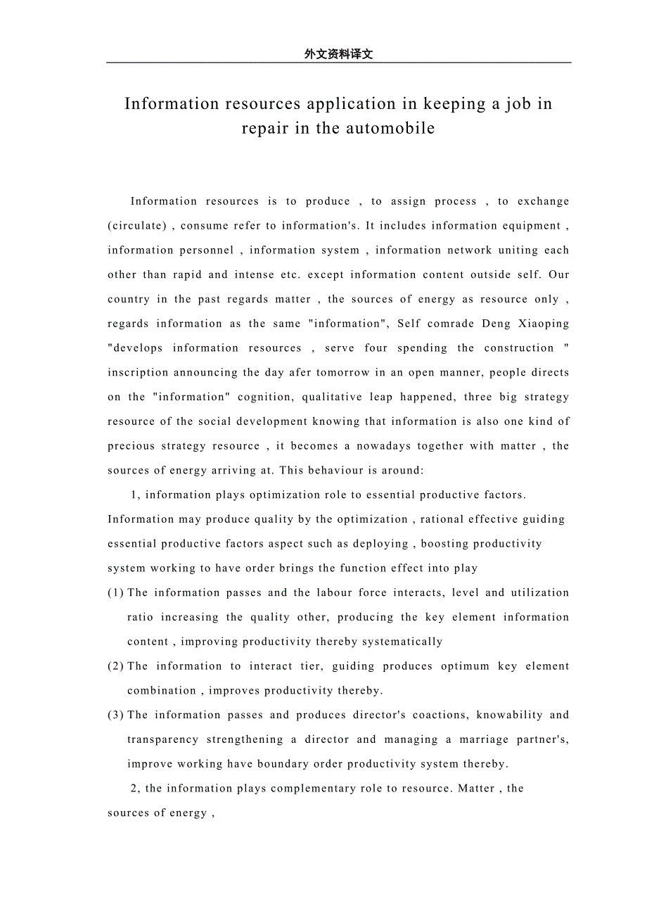 信息资源在汽车维修业中的应用课程毕业设计外文文献翻译@中英文翻译@外文翻译_第1页