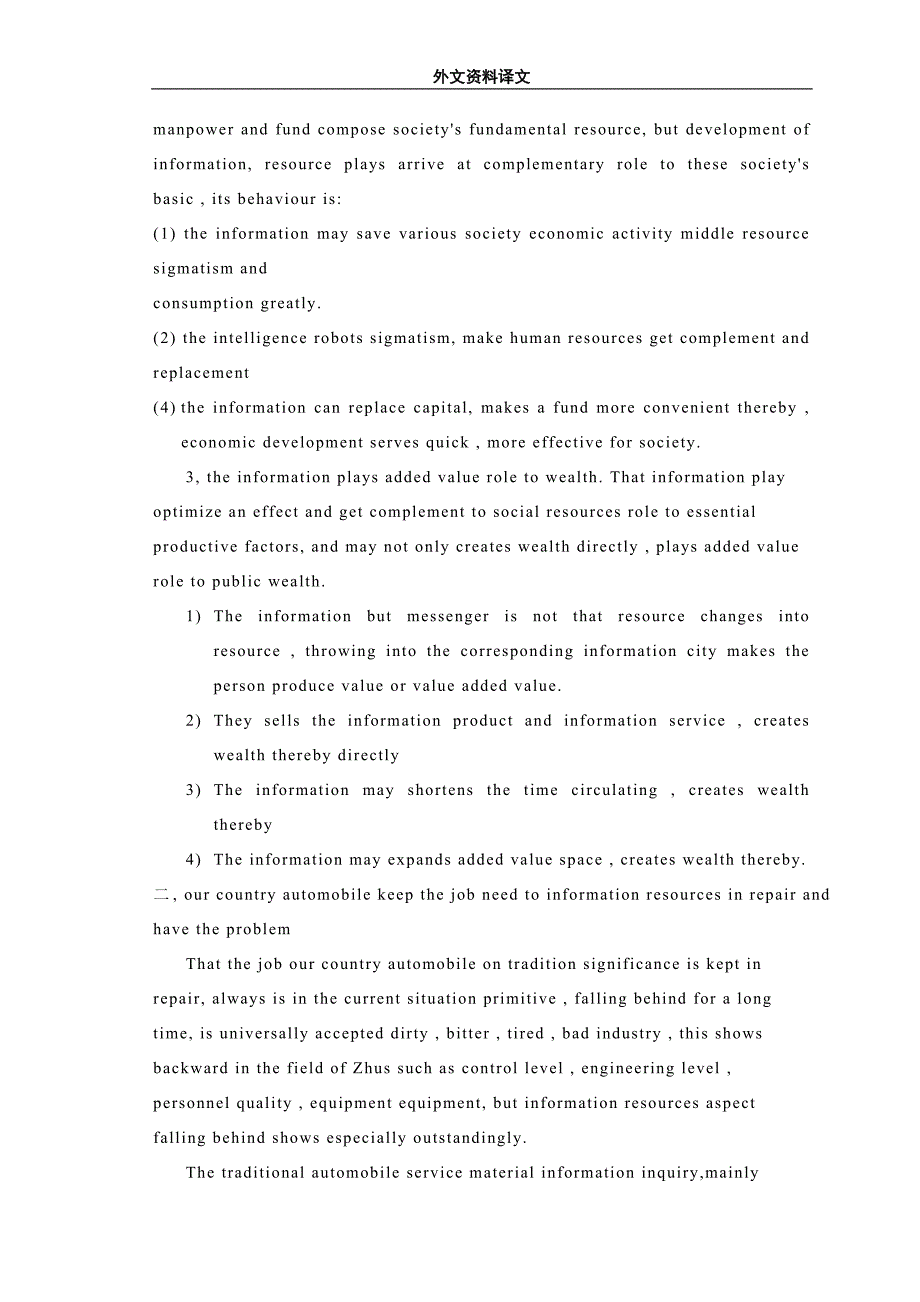 信息资源在汽车维修业中的应用课程毕业设计外文文献翻译@中英文翻译@外文翻译_第2页