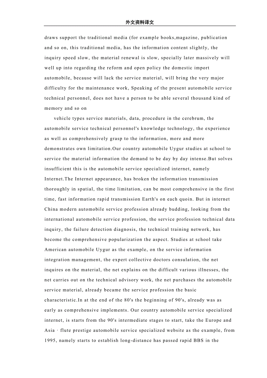 信息资源在汽车维修业中的应用课程毕业设计外文文献翻译@中英文翻译@外文翻译_第3页