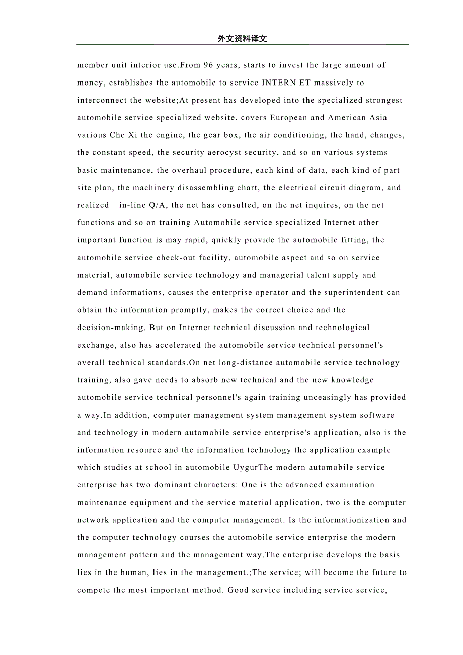 信息资源在汽车维修业中的应用课程毕业设计外文文献翻译@中英文翻译@外文翻译_第4页