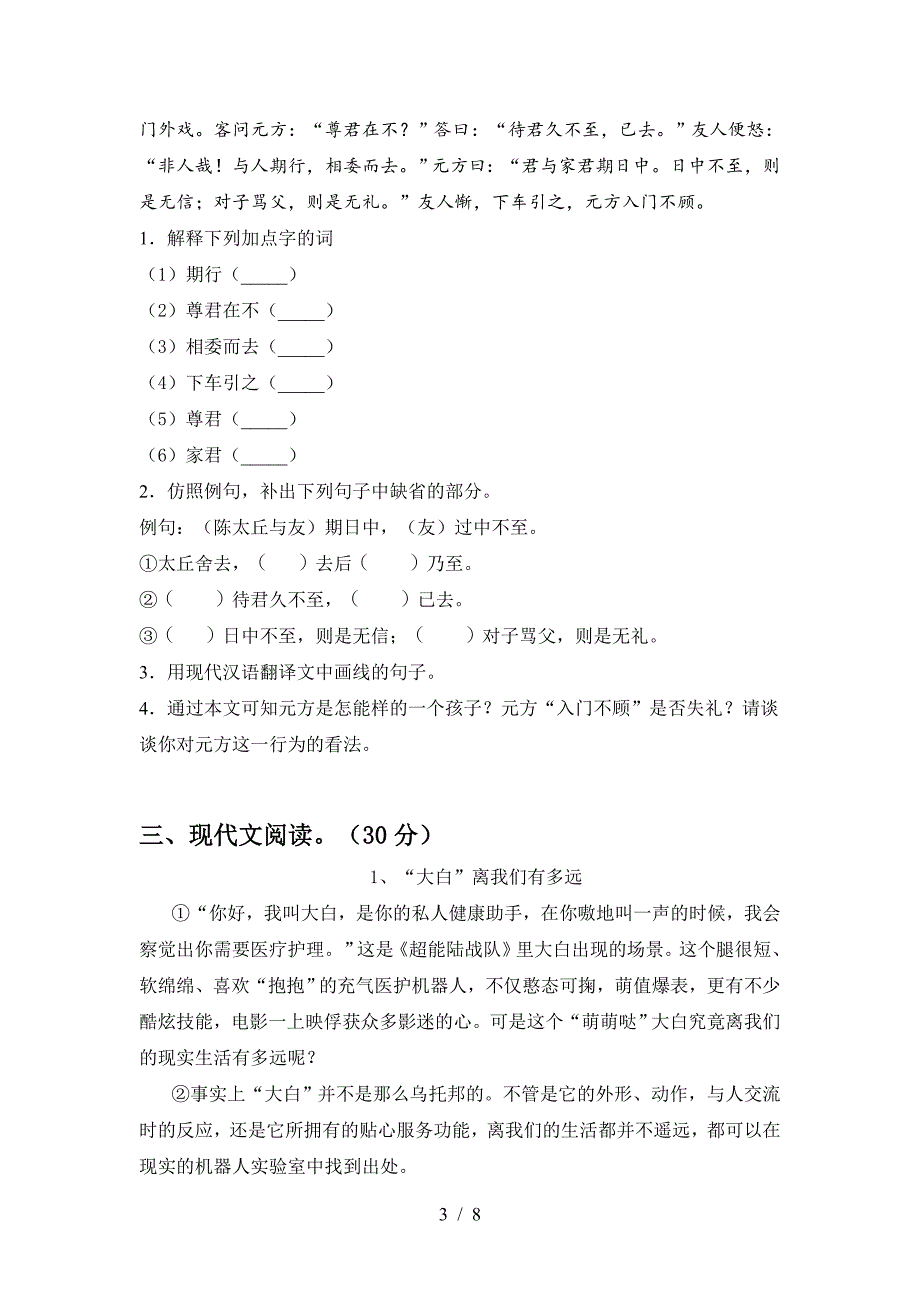 人教版七年级语文上册期末试卷(完整版).doc_第3页