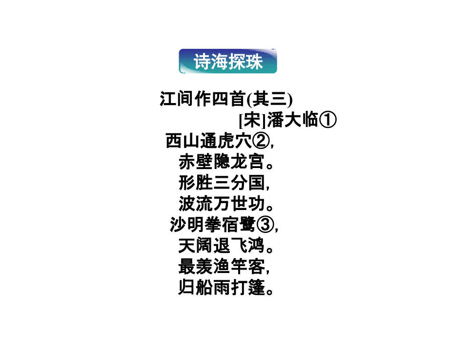 优化方案精品课件鲁人版语文必修2第2单元解读_第2页